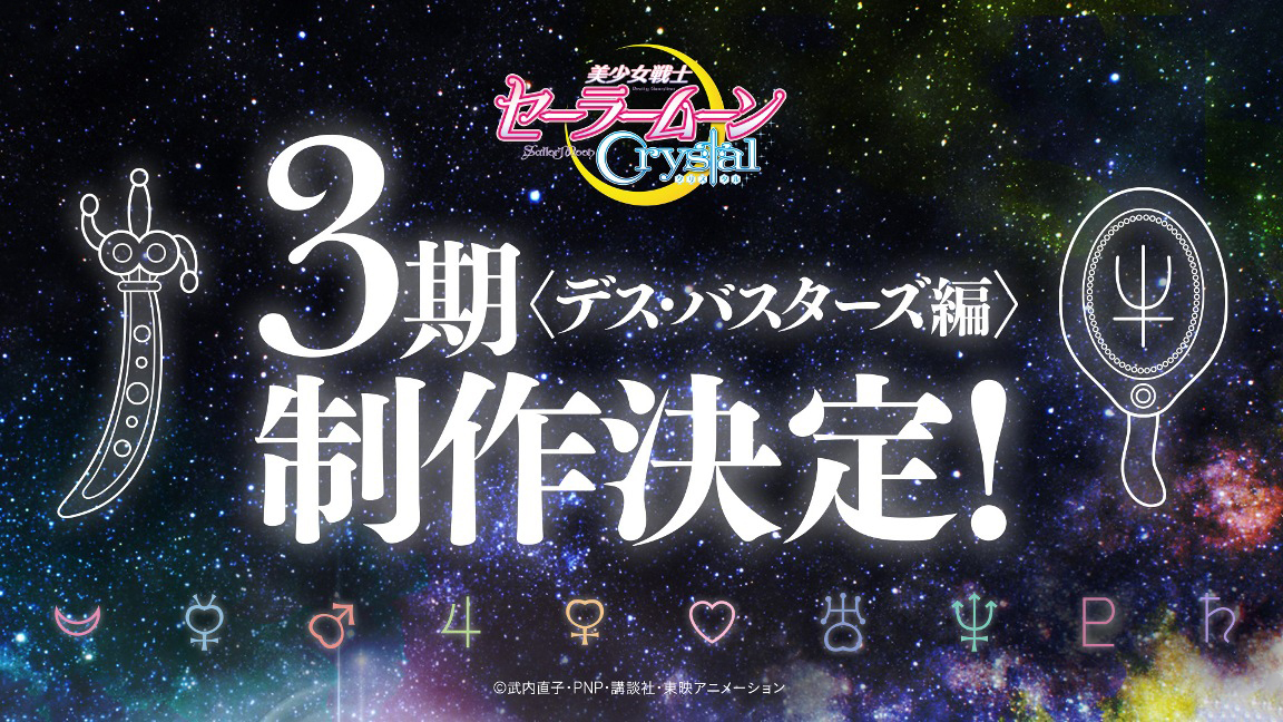 Sailor Moon Crystal - Arco 3