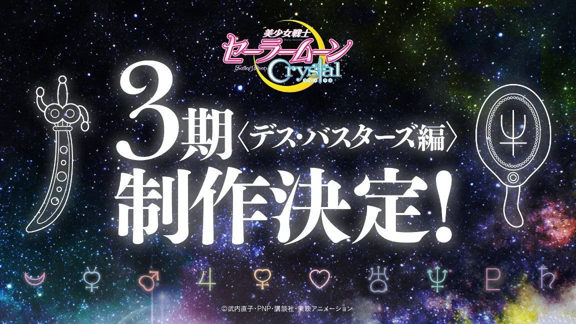 Sailor Moon Crystal - Season 3